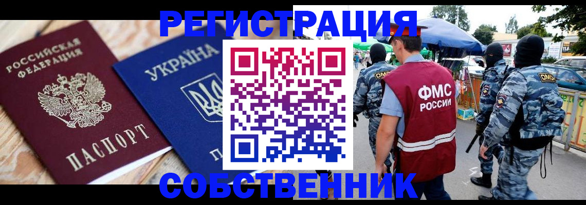 миграционный учет в Усть-Лабинске